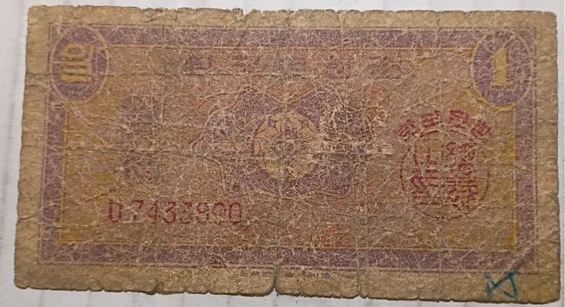 South Korea - 1962-1970 1 Won Bank of Korea 한국은행권 일 원 한국은행