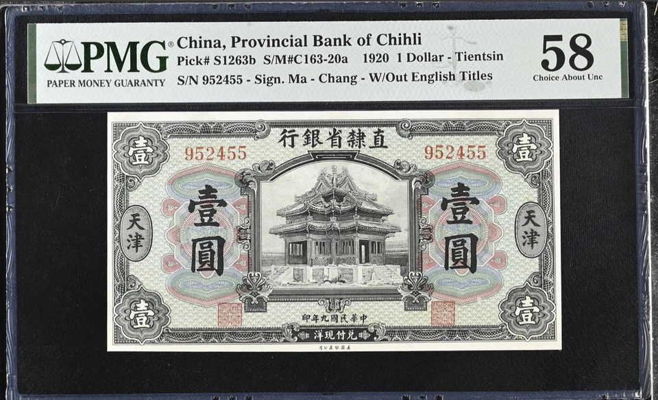 CHINA 🇨🇳 PMG (1920 1 Yuan). (1914 10 Yuan) - Image 2 of 3