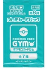 Scarlet & Violet GYM Promo Pack Vol.8 Pokemon Card Sealed Qty