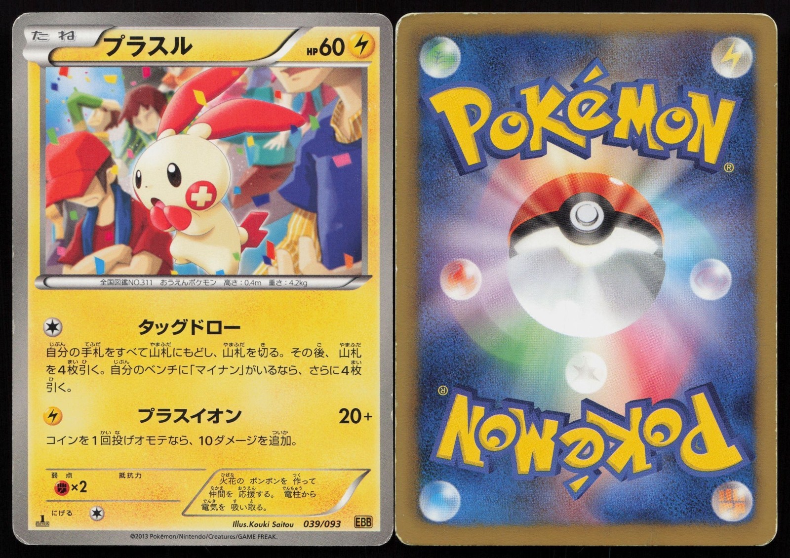 Plusle 039/093 EX Battle Boost Pokemon Card Japanese MP 2013