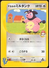 Whitney's Miltank 019/141 Common VS Series Pokemon Japanese HP (Bend)