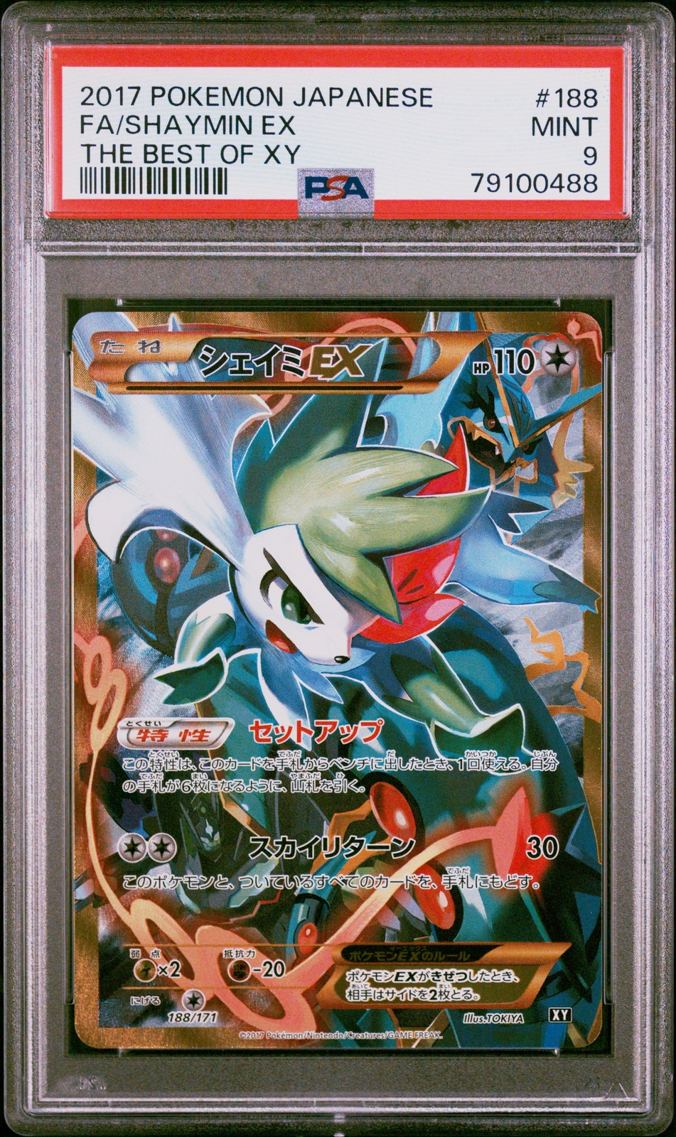 美品 シェイミEX THE BEST OF XY 188/171 Shaymin ex 2017 Japanese XY: Best of XY #188/171 Holo (Secret