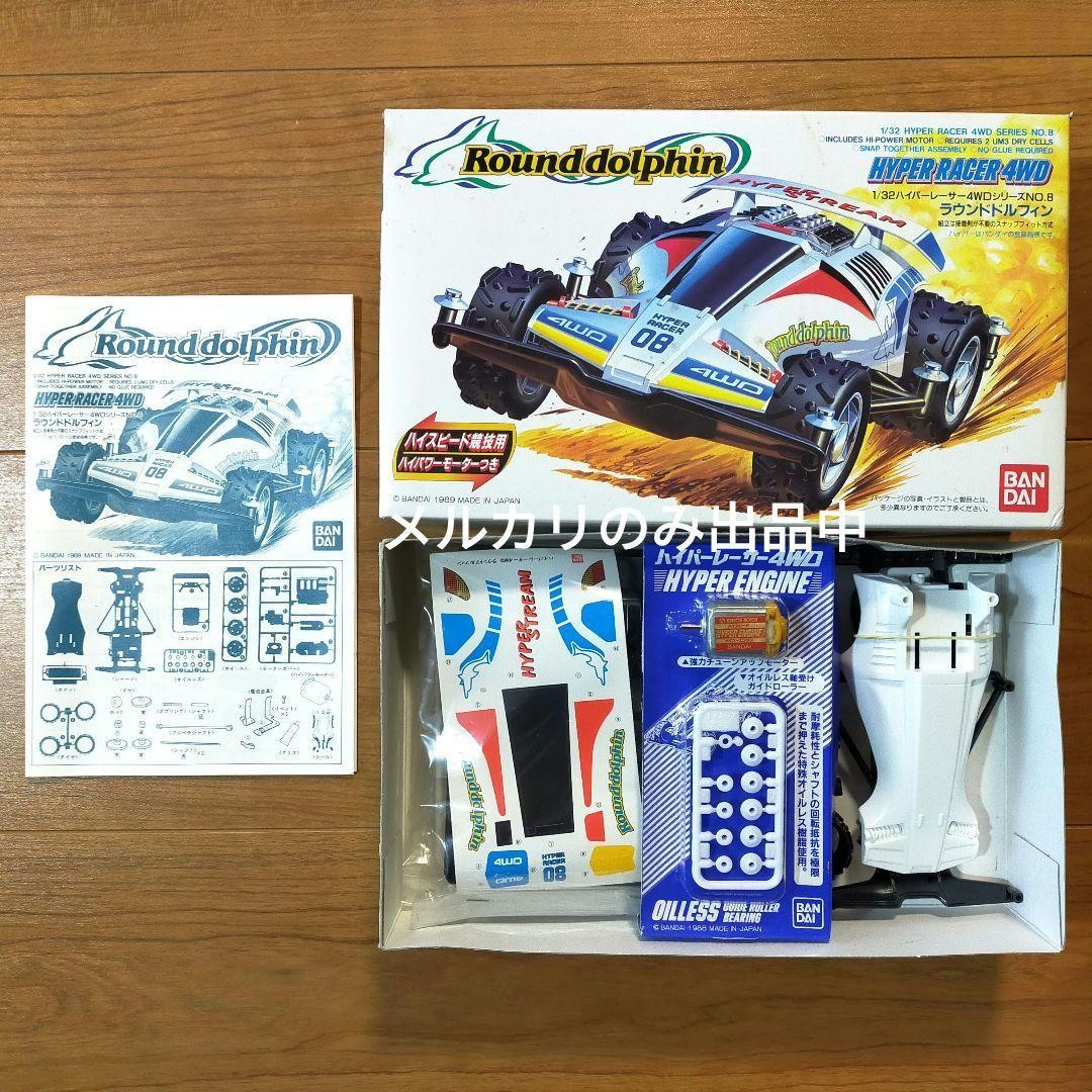 Vintage 1/32 Round Dolphin Hyper Racer 4Wd Bandai | eBay