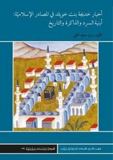 Akhbār Khadīja bt. Khuwaylid in the Islamic Sources: Frames of Narration, M