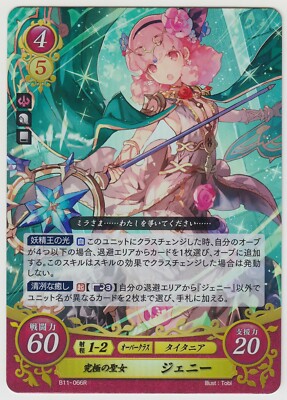 Fire Emblem 0 Cipher Card Game Booster Part 11 Jenny Genny B11 066r Ebay Fire Emblem 0 Cipher Card Game Booster Part 11 Jenny Genny B11 066r Ebay