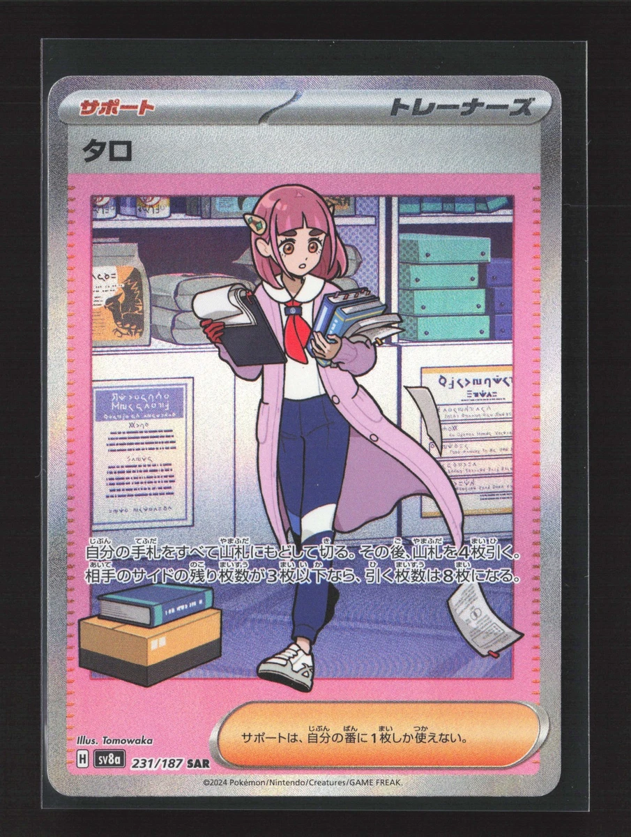 ★PSA10★【タロ/SAR/SV8a】2024 LACEY 231/187 PSA 10 Lacey #231 SAR SV8a Terastal Festival 2024 Pokemon Japanese