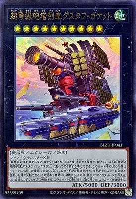 BLZD-JP043 - Superdreadnought Rail Cannon Gustav Rocket - UR/Yu-Gi