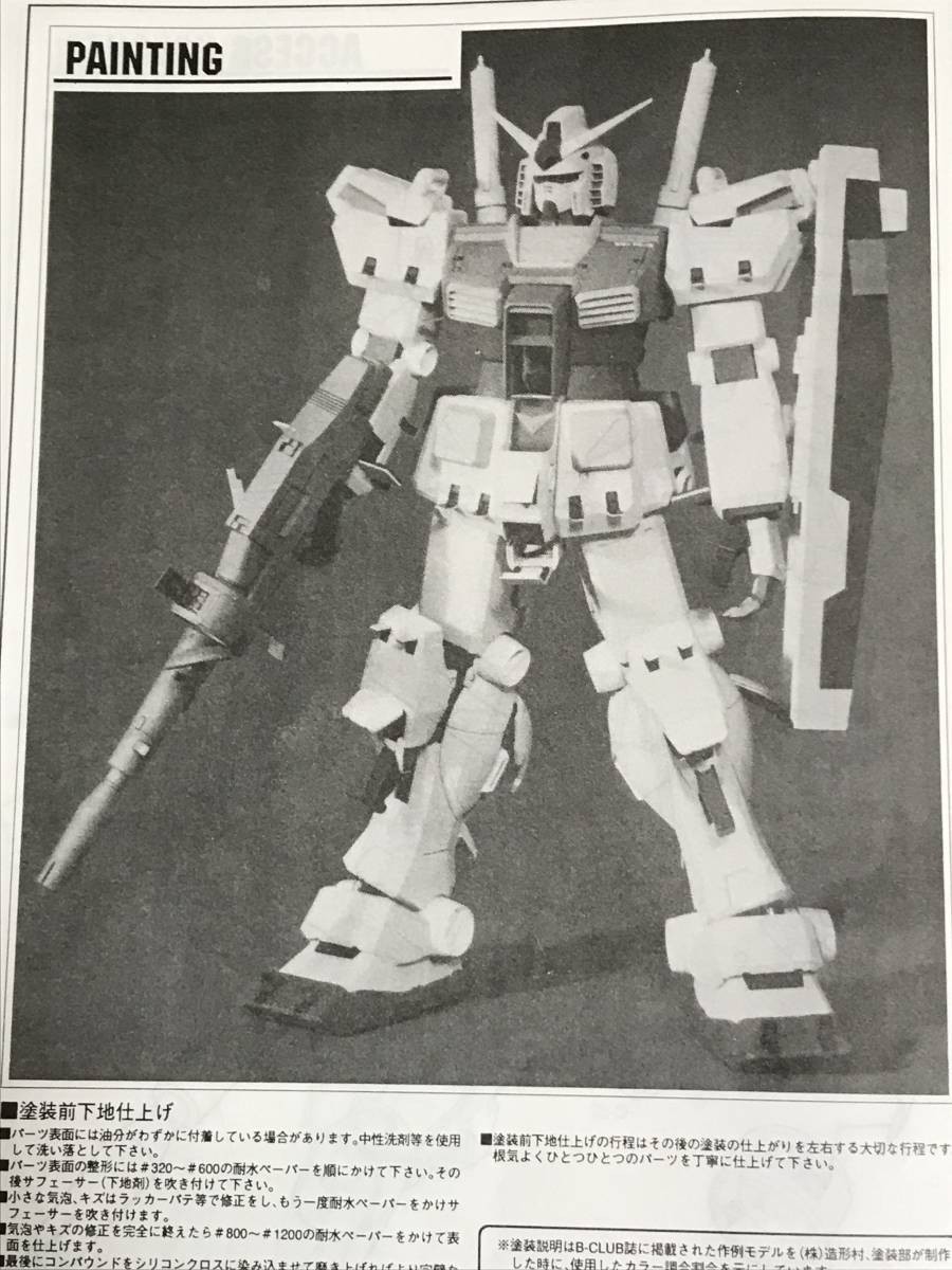 ロボット B-CLUB RX-78 GUNDAM Ver.Ka 1:35 BANDAI B-CLUB GK SPECIAL 1:35 RX-78 GUNDAM Ver. Ka 15th Anniver