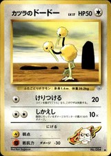 Pokemon Blaine's Doduo Japanese  Gym Challenge 084 Light Play LP+ or Better