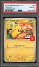 Pokemon 2025 Pikachu McDonald's Purchase JPN Promo 020/M-P PSA 10 Gem Mint