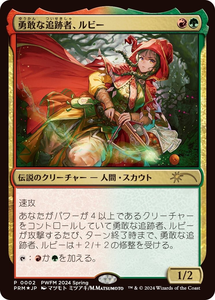 Ruby様　2点おまとめ FOIL Ruby, Daring Tracker Japanese Planeswalker Friendly Match