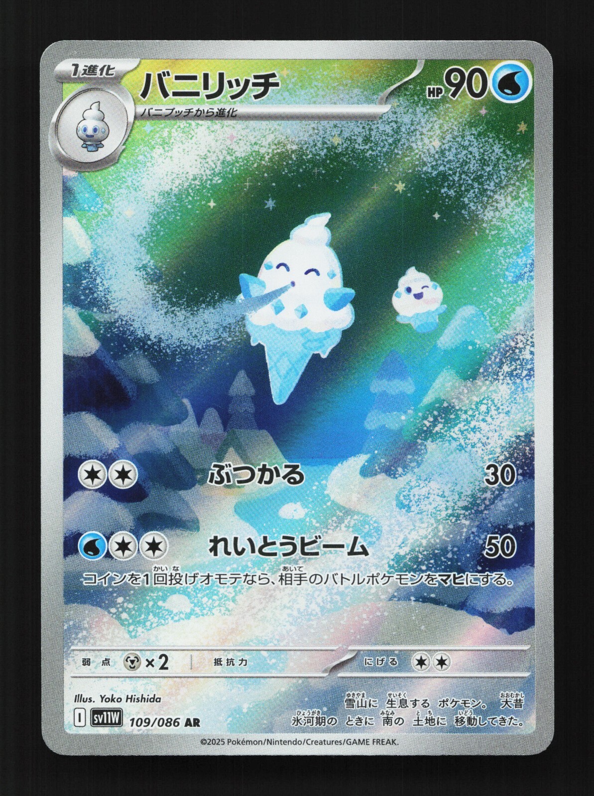 Vanillish 109/086 AR SV11W White Flare Japanese Pokemon Card TCG