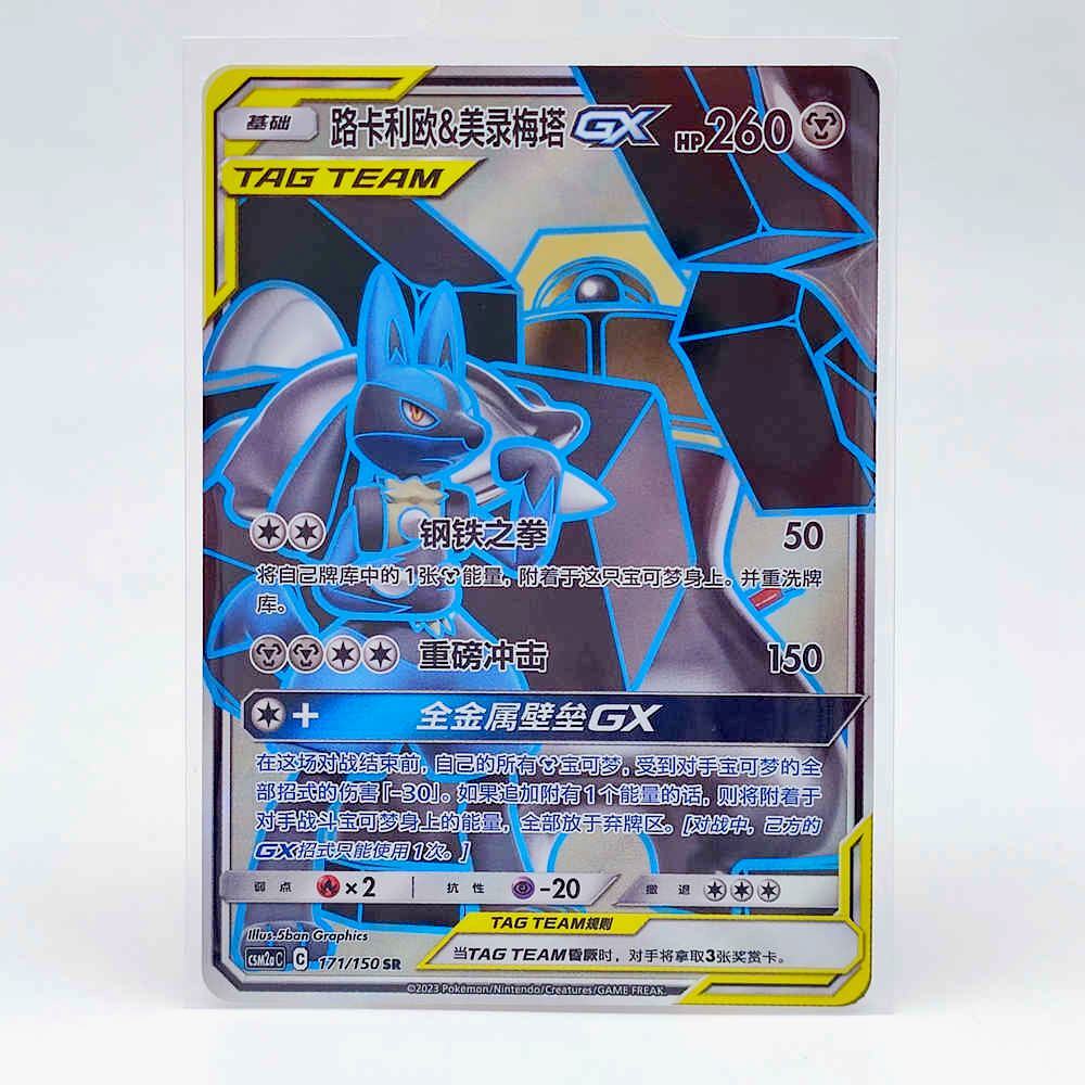 Pokemon S-Chinese Card Sun&Moon CSM2aC-171 SR Lucario & Melmetal