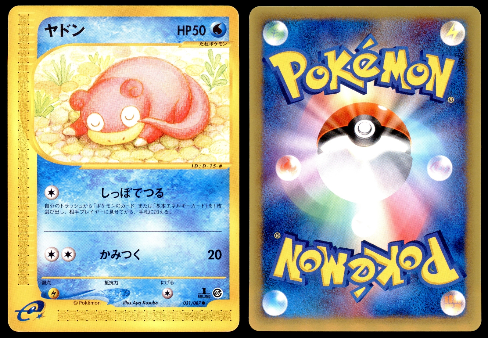 PL Slowpoke 031/087 E Series E3 Wind from the Sea 1ED Common 2002 Japanese
