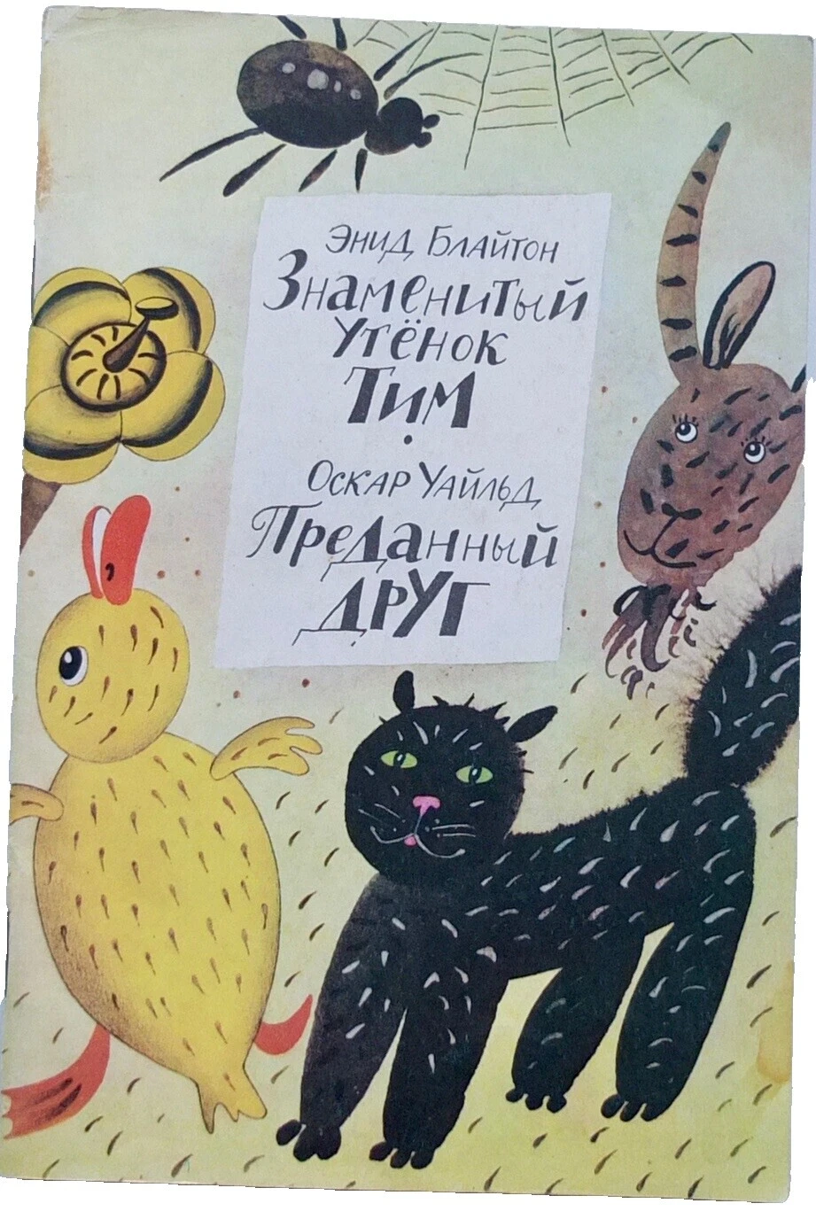 Vintage Paperback Children's European Antiquarian & Collectible Books