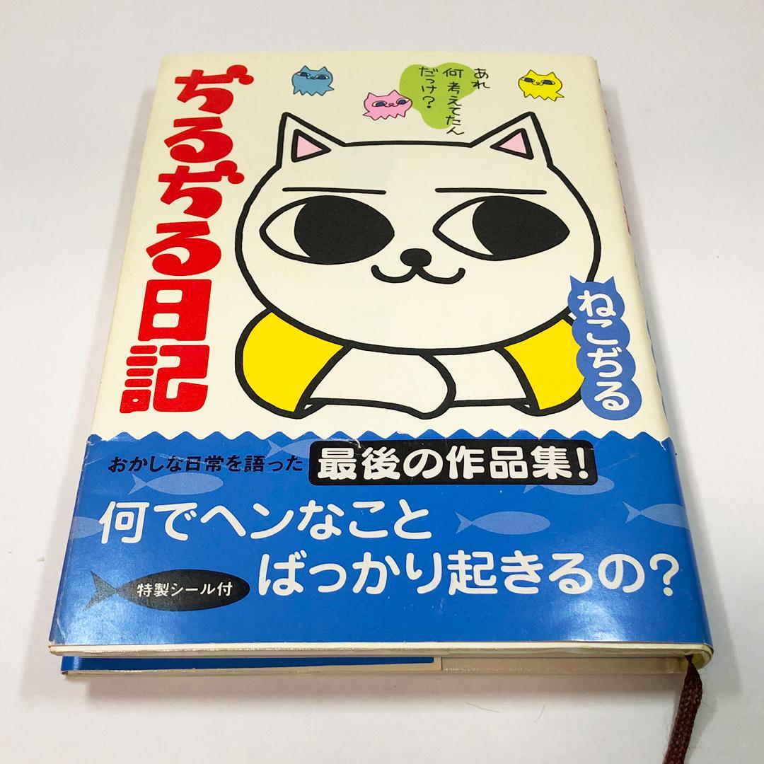 たにたにたん Nekojiru Jirujiru diary Nikki Japanese Manga Comic Book