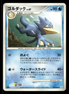Golduck 027/096 Rare,Japanese,First Edition Pokemon Pt1: Galactic's Conquest