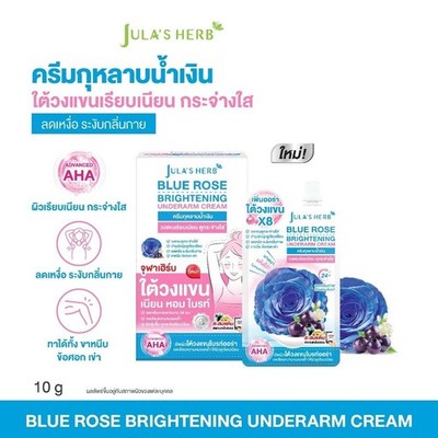 Jula's Herb Blue Rose Brightening Underarm Cream Armpits Deodorant 10g x6sachets