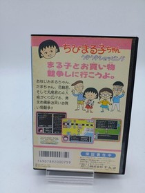 Famicom Software Model Chibi Maruko Chan Ukiuki Shopping Namcot FIy75