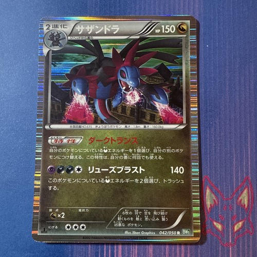 Dragon Blast - LP - Hydreigon 042/050 - 1st Edition Holo - Japanese (US Seller