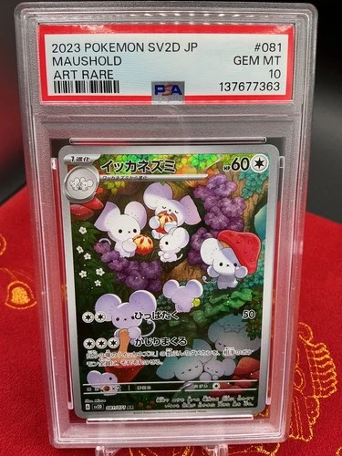 Maushold - 081/071 Art Rare SV2D: Clay Burst Pokemon Japanese PSA 10