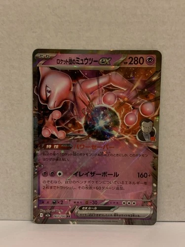 Japanese Mewtwo - Holo Foil Rare Pokemon Card - Mint Condition PSA 8+