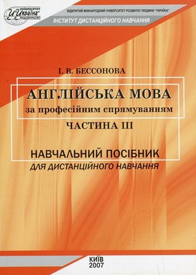 Book In English English Language For Professional Directives. Part III- Irina Be