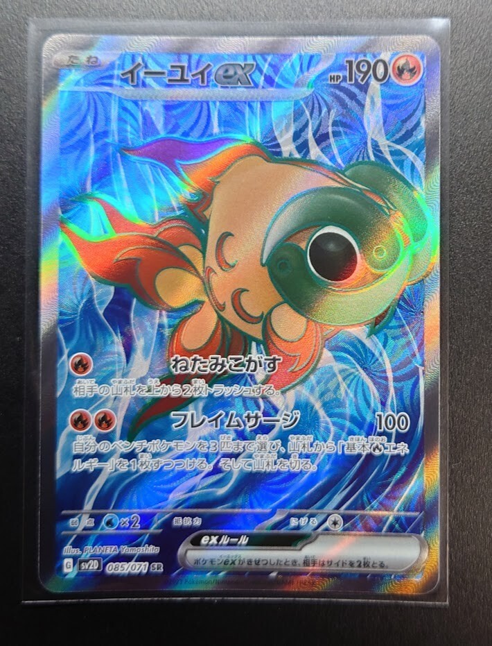 Chi-Yu ex SR 085/071 sv2D - Clay Burst HOLO MINT/JAPANESE Chi-Yu ex SR 085/071 sv2D - Clay Burst HOLO MINT/JAPANESE