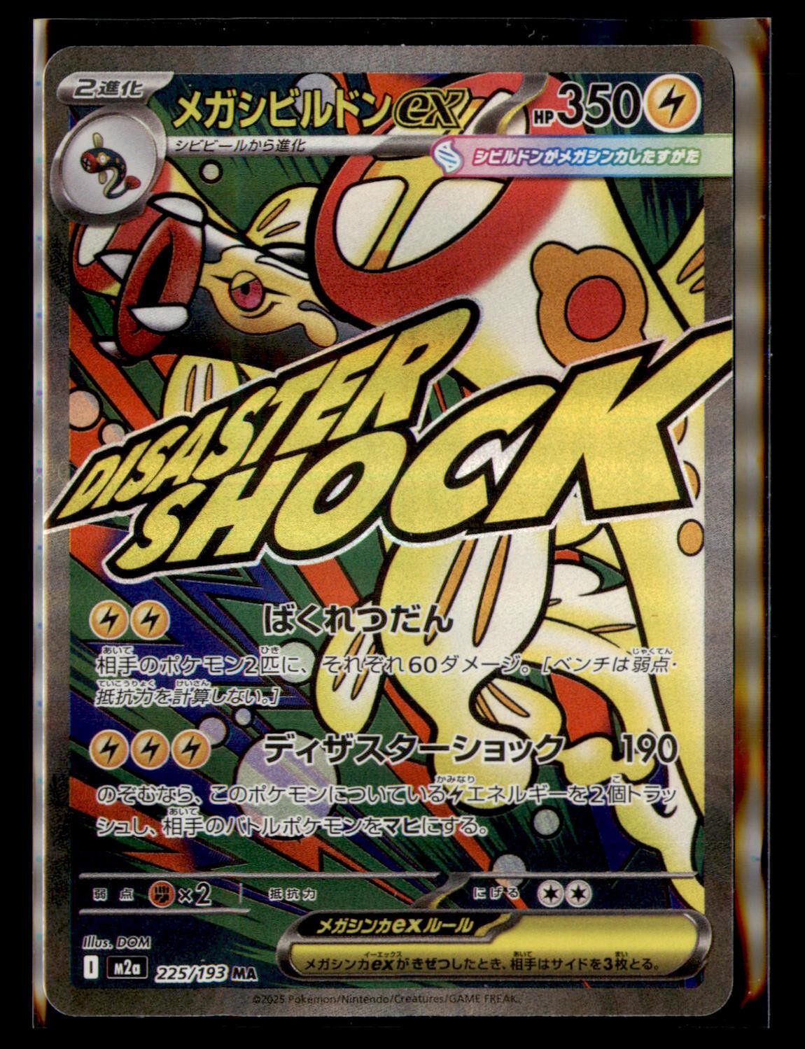Mega Eelektross ex 2025 Japanese Mega: Mega Dream ex #225/193 Mega