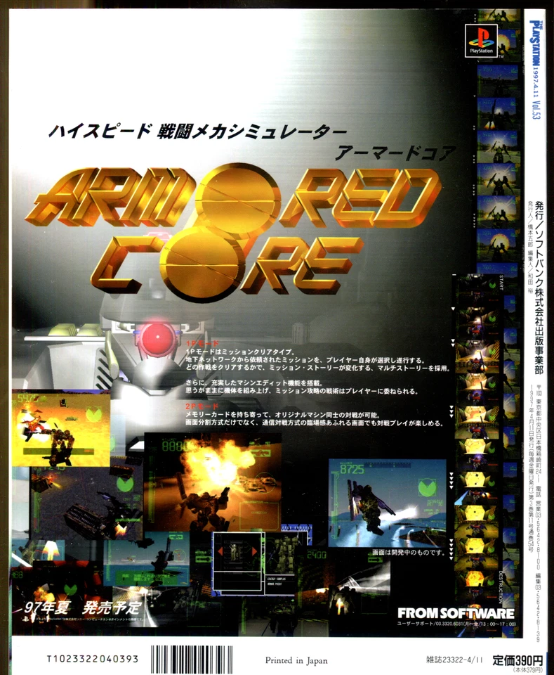 Японский игровой журнал - PlayStation еженедельно апрель 1997 - призрак в оболочке! - Изображение 2 из 2