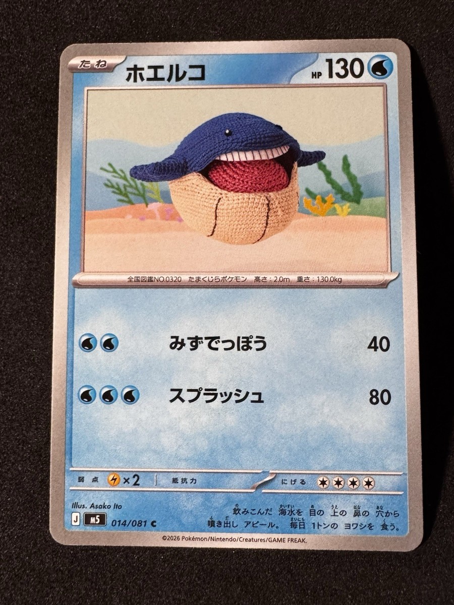 Wailmer 014/081 Pokemon TCG m5 Abyss Eye Asaka Ito Crochet