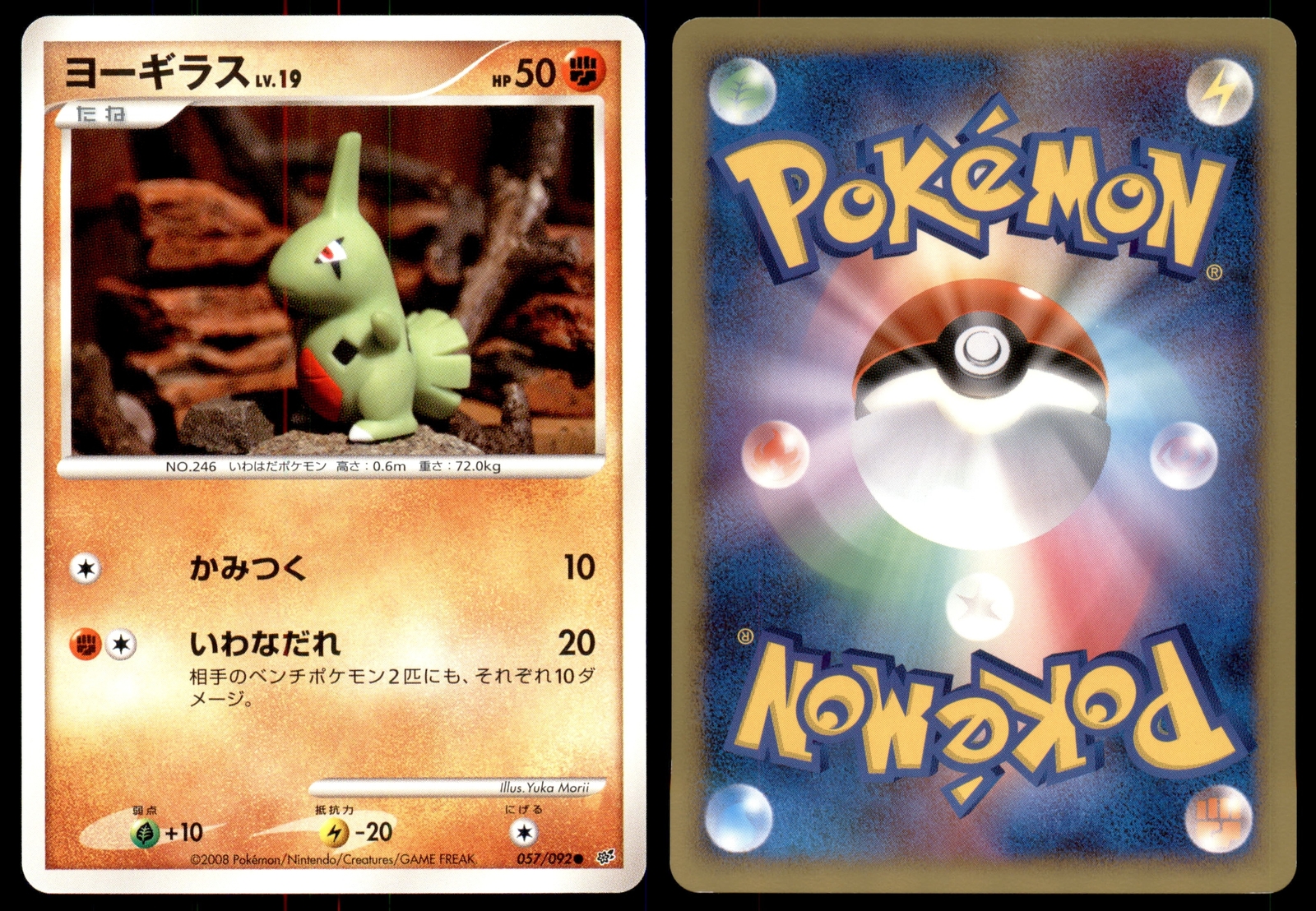 NM Larvitar 057/092 Stormfront Common Near Mint 2008 Japanese Pokemon Card