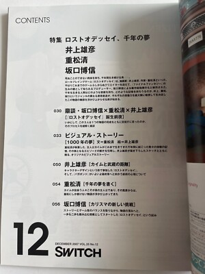 SWITCH dec 2007 vol.25 japan magazine Lost Odyssey Takehiko inoue