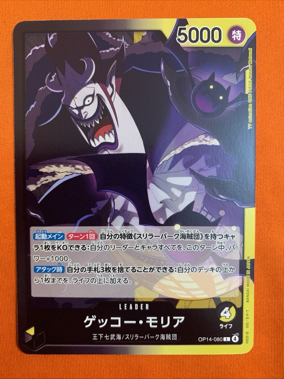 Gecko Moria OP14-080 L The Azure Sea's Seven - ONE PIECE Card Game Japanese