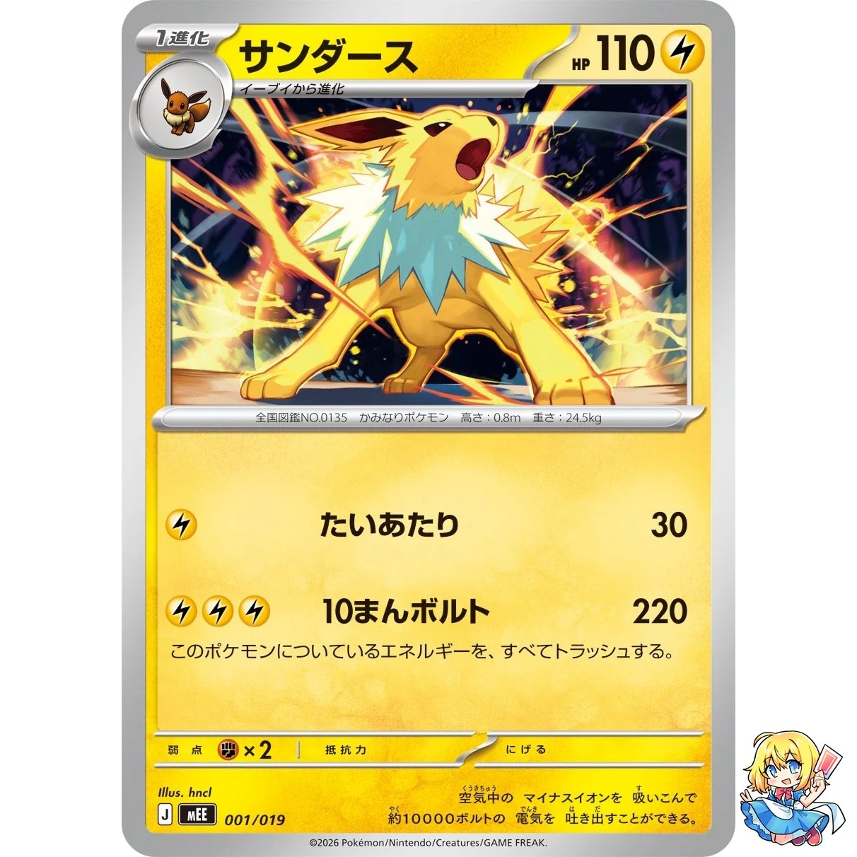 Jolteon 001/019 Ex Starter Sets 2026 MEE 2026 Pokemon Card Japanese