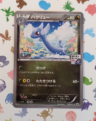 Pokemon TCG Dragonair 132/XY-P Japanese Gym Promo 2015 *US Seller*