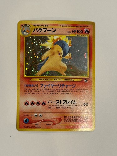 Typhlosion Gold, Silver, to a New World... Holo (Japanese) NM - Pokemon Vintage