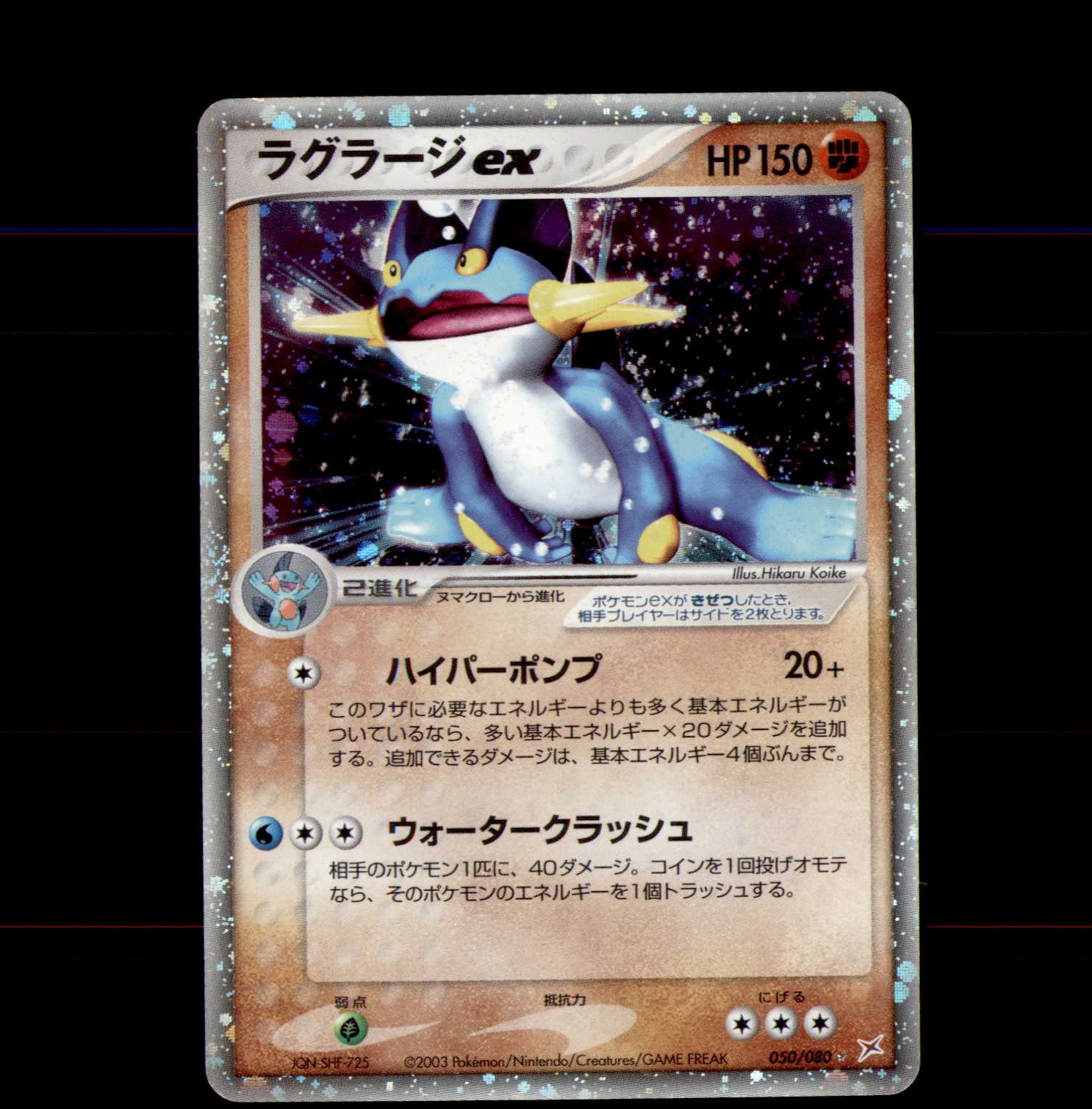 Swampert EX 050/080 Holo Rare ex Magma vs Aqua Pokemon Japanese NM/LP