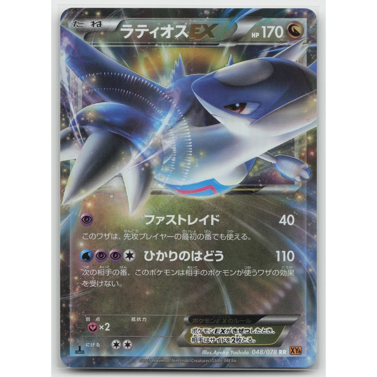 pokemon 2005 cards Latios SSP 203 – Surging Sparks (Illustration Rare)