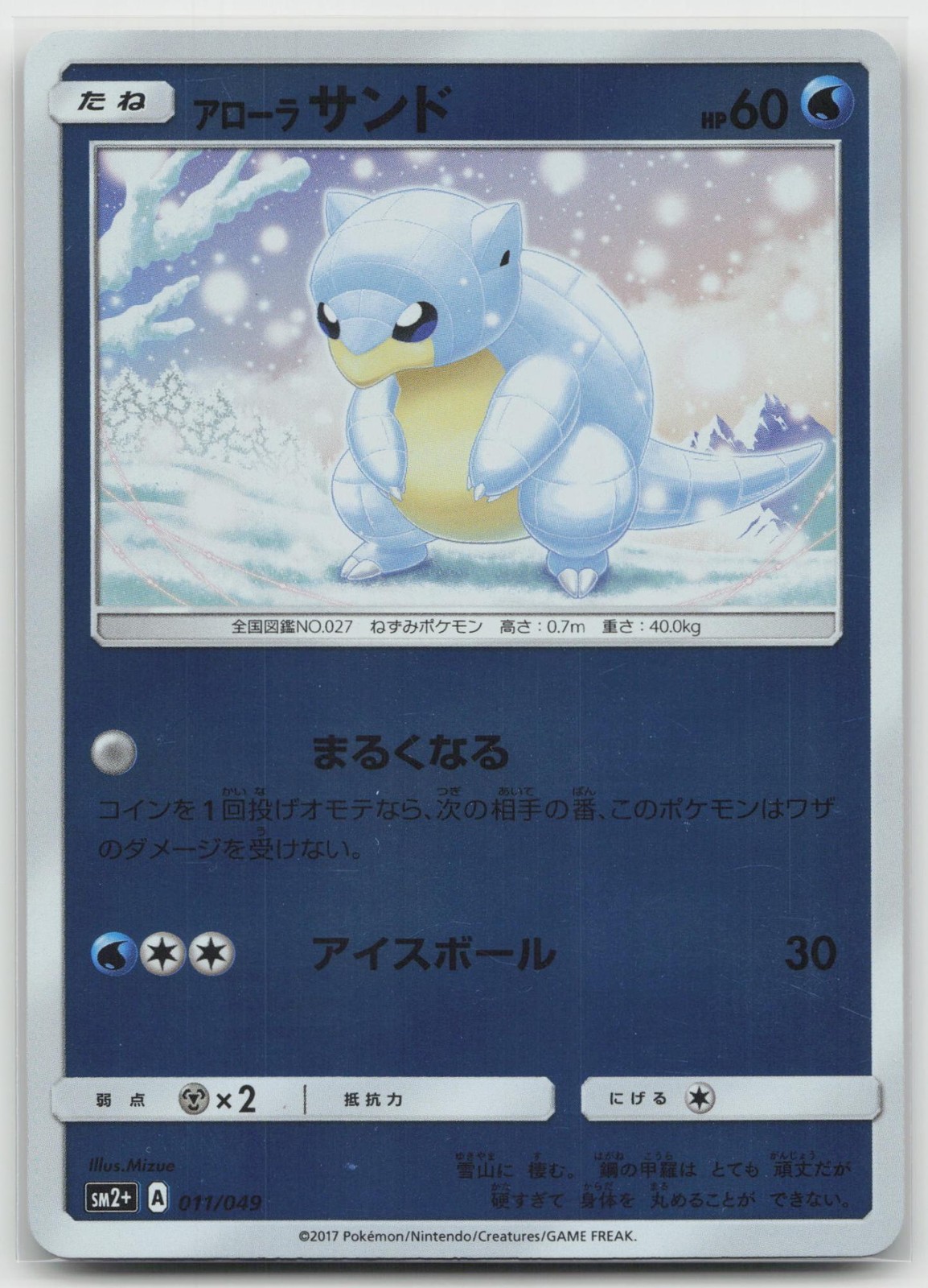 Alolan Sandshrew Facing a New Trial 011/049 LP Pokemon