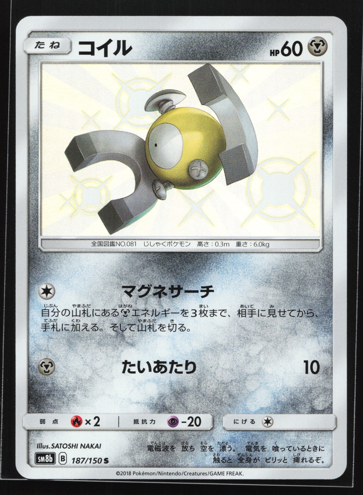 Magnemite 187/150 SM8b: GX Ultra Shiny Japanese Holo Pokemon Card