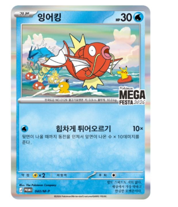 2023 ポケモンカード マジカルマリオ GEM MT Magikarp Promo 040/M-P Pokemon 2026 Pre-Order Shipping Begins May