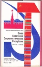 Russia  1975 map of USSR (political and administrative map)
