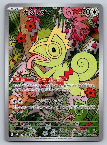 Pokemon Super Electric Breaker Kecleon 118/106 Japanese NM