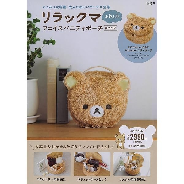 Rilakkuma Fluffy Face Vanity Pouch Book Kawaii Cute San-x Japan JP