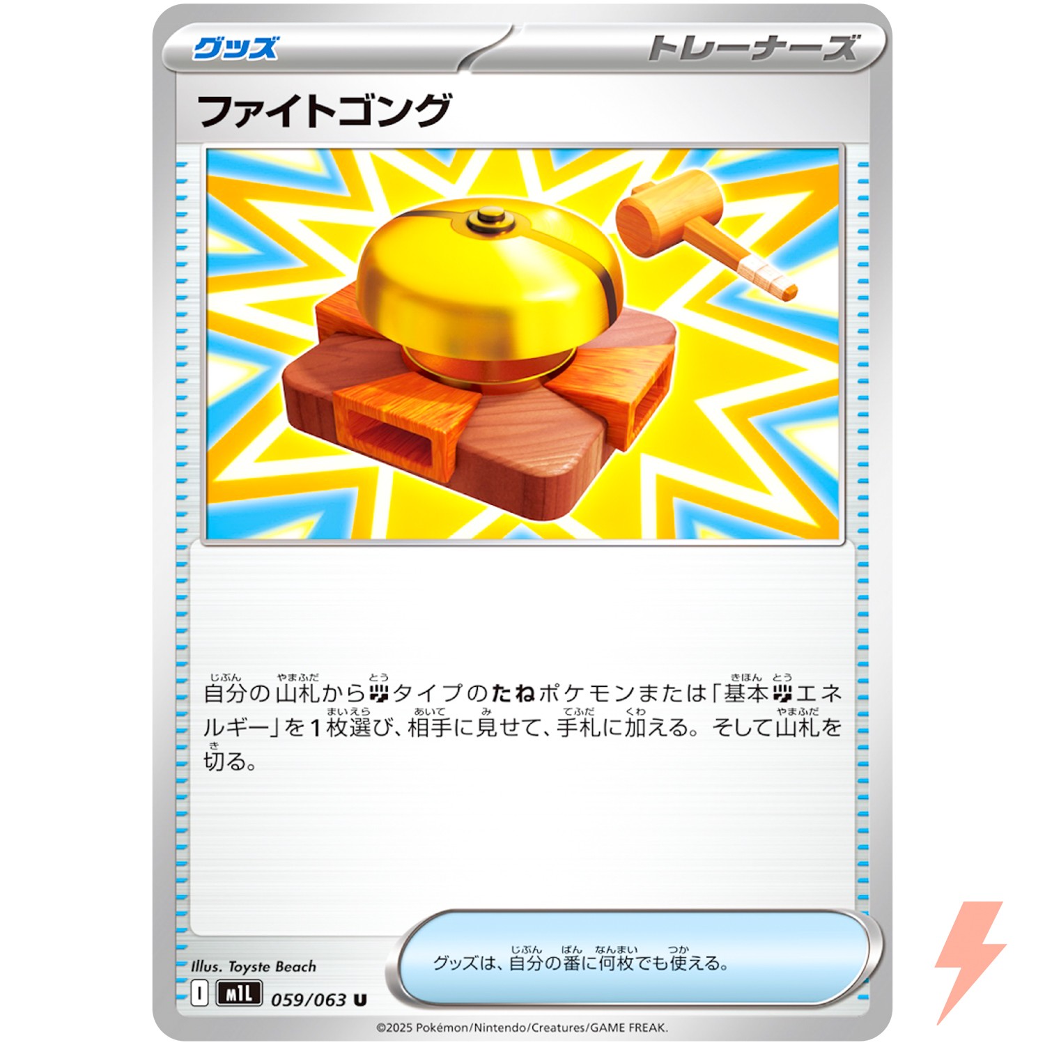 Fight Gong U 059/063 M1L Mega Brave - Pokemon Card Japanese MEGA