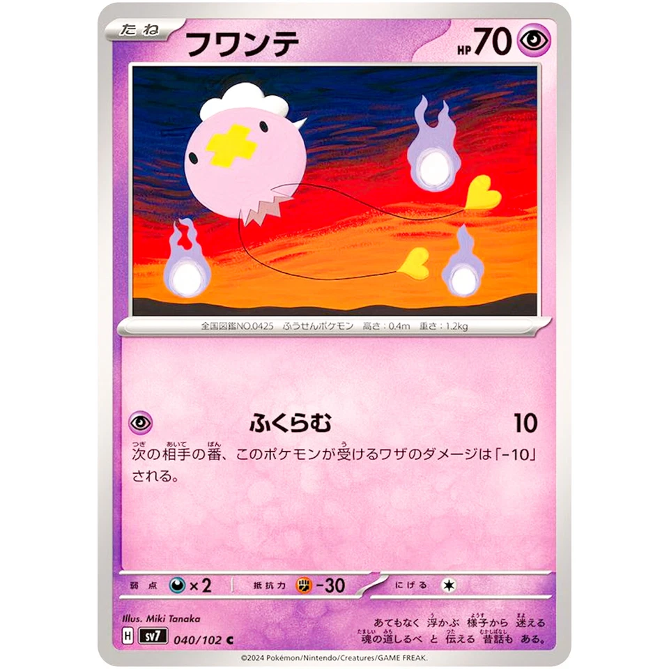Drifloon C 040/102 SV7 Stellar Miracle - Pokemon Card Japanese Scarlet & Violet - Image 2 of 3