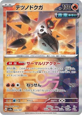 Pokemon Japan Iron Moth (Mirror Foil) Common 024/187 SV8a: Terastal Fest ex H...