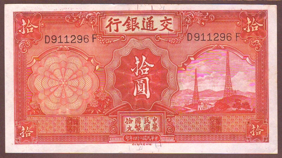 1935 年中国纸币| eBay