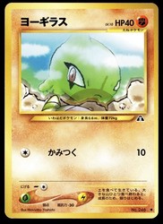 Larvitar #246 Crossing the Ruins Japanese Common Pokemon Card